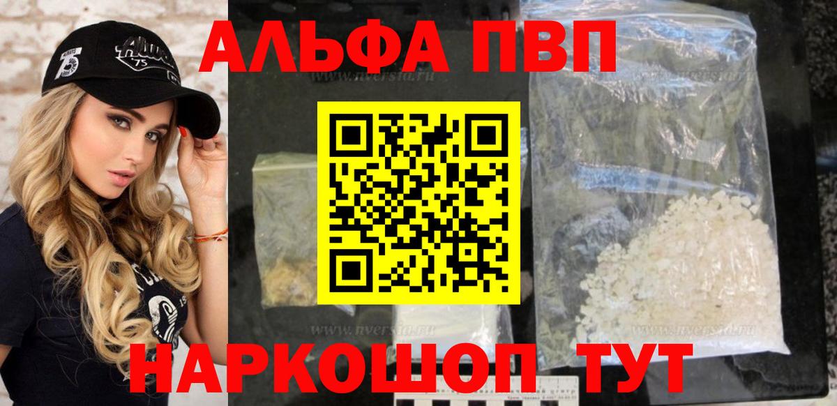 купить  цена  А ПВП Соль  А ПВП Crystall  Кашира  Вход с VPN  Альфа ПВП Crystall 