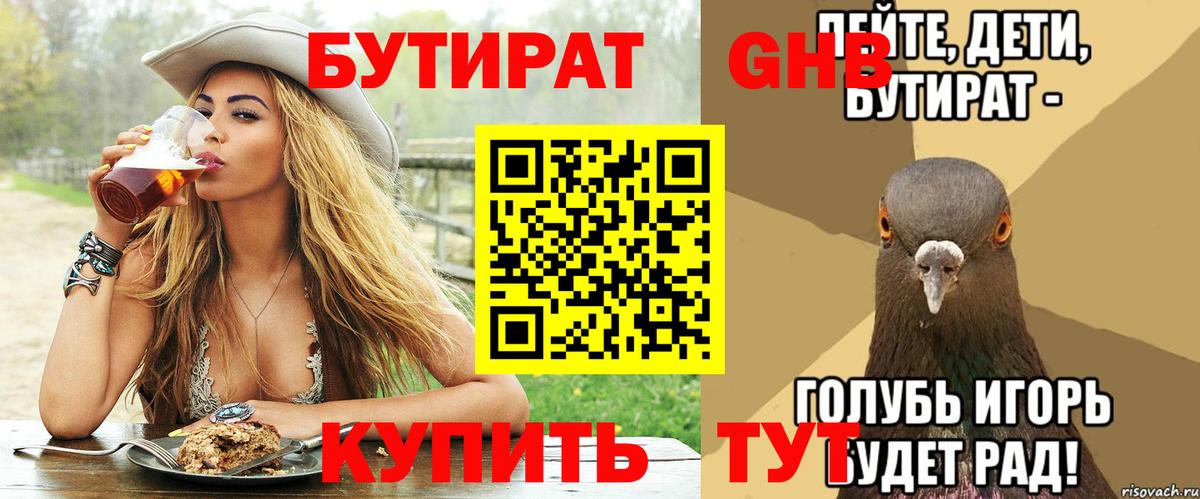 Бутират жидкий экстази Кашира