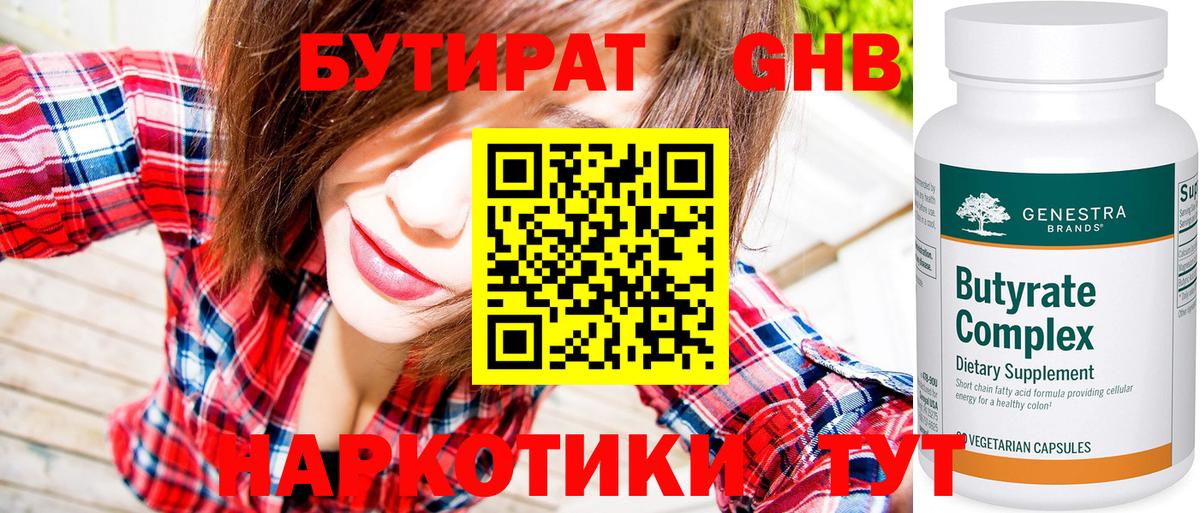 БУТИРАТ BDO  Вход с VPN  Кашира 