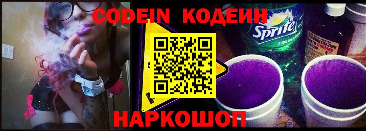 Codein напиток Lean (лин)  Вход с VPN  Кашира  Кодеиновый сироп Lean напиток Lean (лин) 