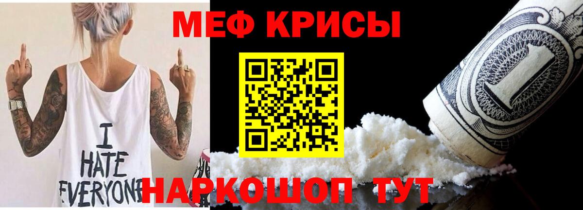 Меф мяу мяу мука Кашира