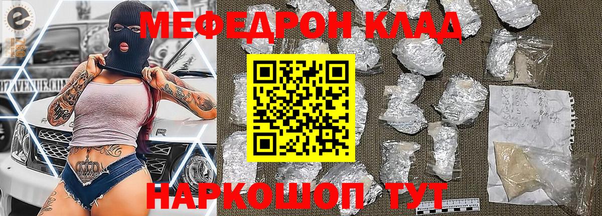 МЯУ-МЯУ мяу мяу  Мефедрон  Вход с VPN  Кашира  МЯУ-МЯУ мука 